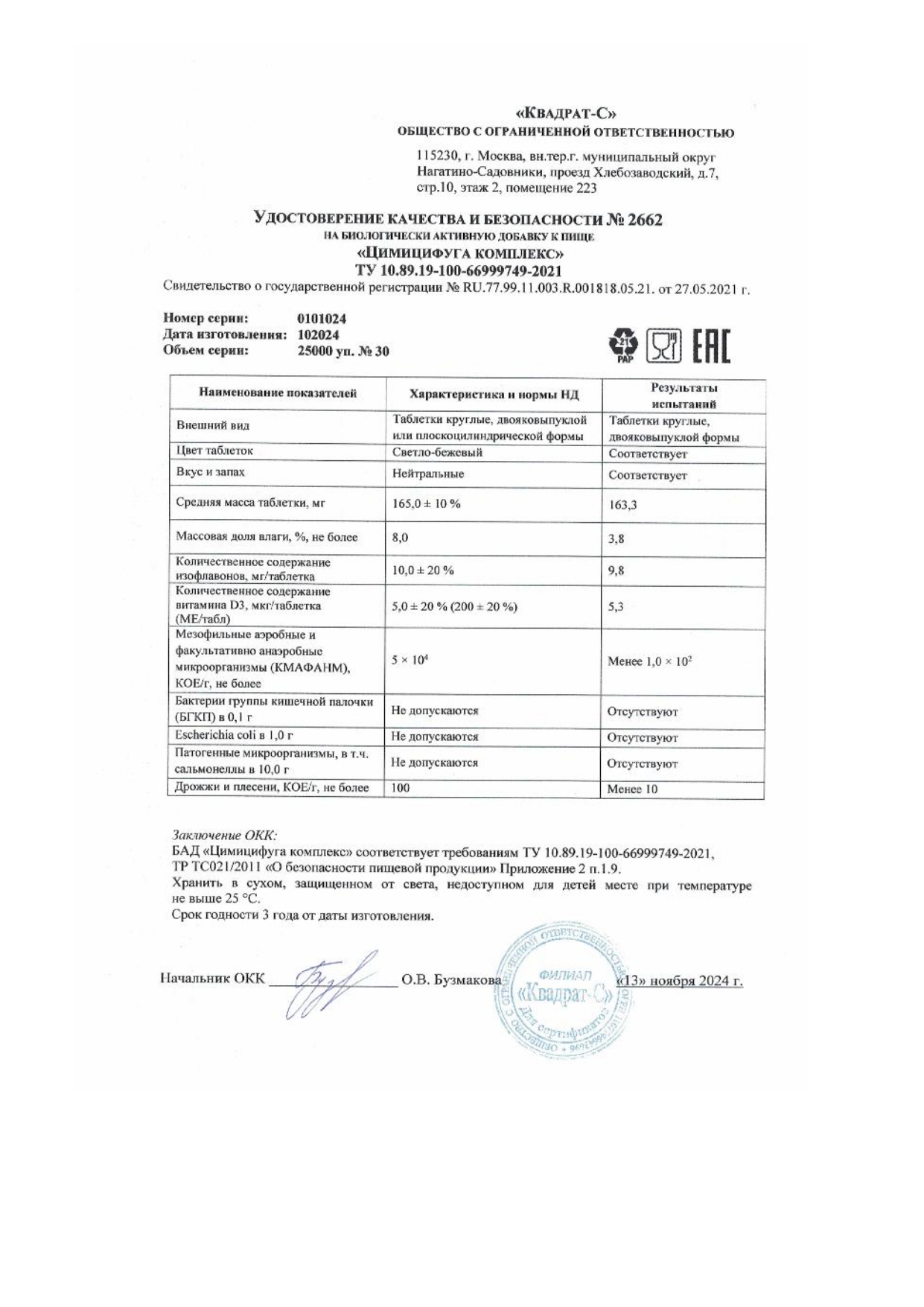 Паспорт №102024